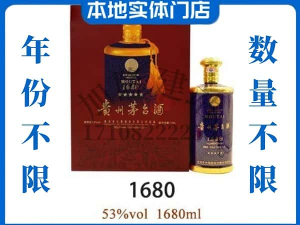 ​广州回收1680茅台酒空瓶