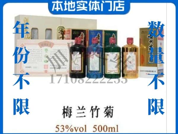 广州回收贵州茅台酒梅兰竹菊.jpg