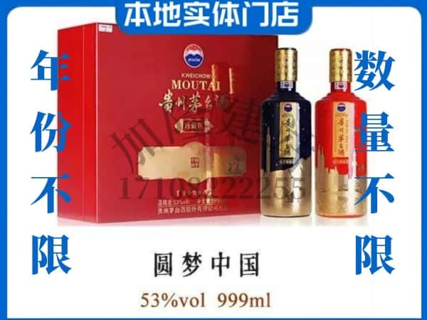 ​广州回收圆梦中国茅台酒空瓶