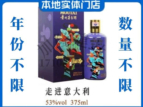 ​广州回收走进意大利茅台酒空瓶